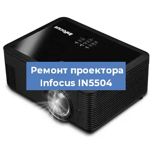 Замена поляризатора на проекторе Infocus IN5504 в Ижевске